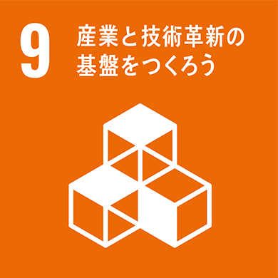 産業と技術確信の基盤をつくろう